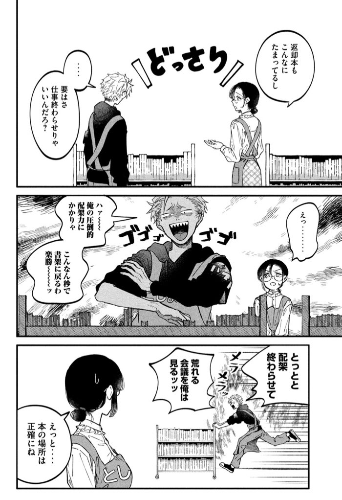 本日発売のヤングマガジン12号とヤンマガwebに税金で買った本23話が掲載いただいてますのでぜひ読んでください〜!殺伐選書会議編決着です https://t.co/goDfkzyKaG #税金で買った本 
