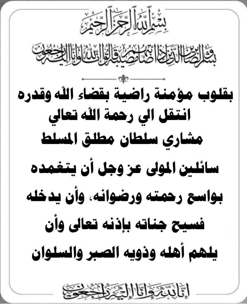 MarzoqM1's tweet photo. أبن العم مشاري سلطان في ذمة الله 

الله يرحمه ويغفر له ويحسن عزانا وعزاء أهله وذويه https://t.co/tk7fmdF5zR