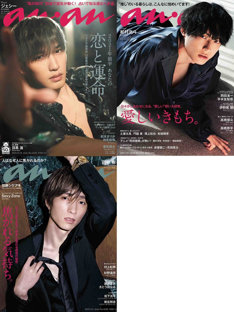 ジェシー anan anan(アンアン)2020/12/16号 No.2229[2021年前半あなたの恋と