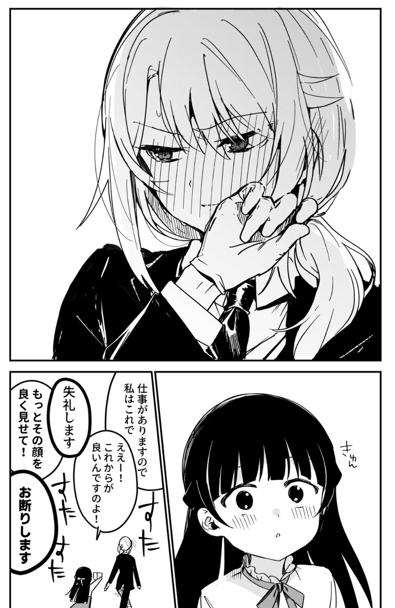 お嬢様と執事 