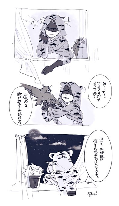 師弟ヤコトラ🦉🐯
続き 
