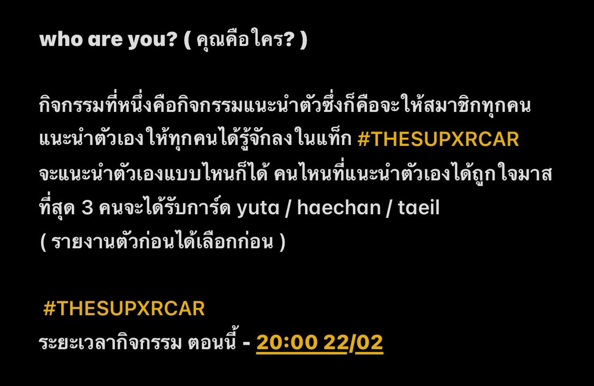 กิจกรรมที่หนึ่ง — คุณคือใคร? ( who are you? )
#𝗧𝗛𝗘𝗦𝗨𝗣𝗫𝗥𝗖𝗔𝗥