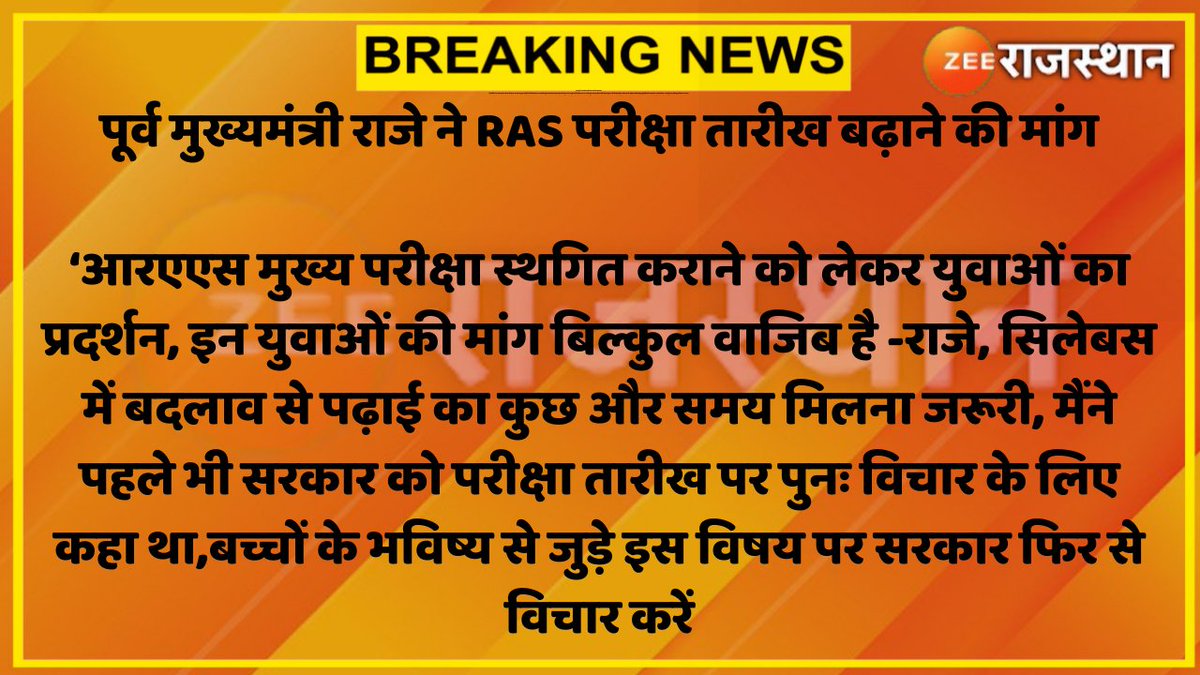 zeerajasthan_'s tweet photo. #Jaipur : पूर्व मुख्यमंत्री राजे ने RAS परीक्षा तारीख बढ़ाने की मांग

‘आरएएस मुख्य परीक्षा स्थगित कराने को लेकर युवाओं का प्रदर्शन, 
इन युवाओं की मांग बिल्कुल वाजिब है -राजे
#RASExam2022 @VasundharaBJP @BJP4Rajasthan @VishnuRajasthan https://t.co/UNQNZwMWCt