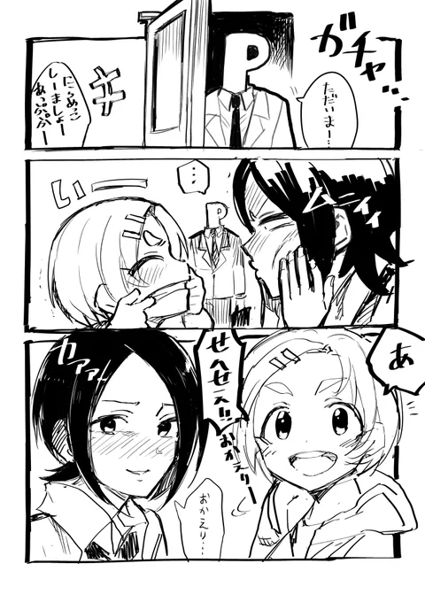 にらめっこ(東郷あい/龍崎薫) 