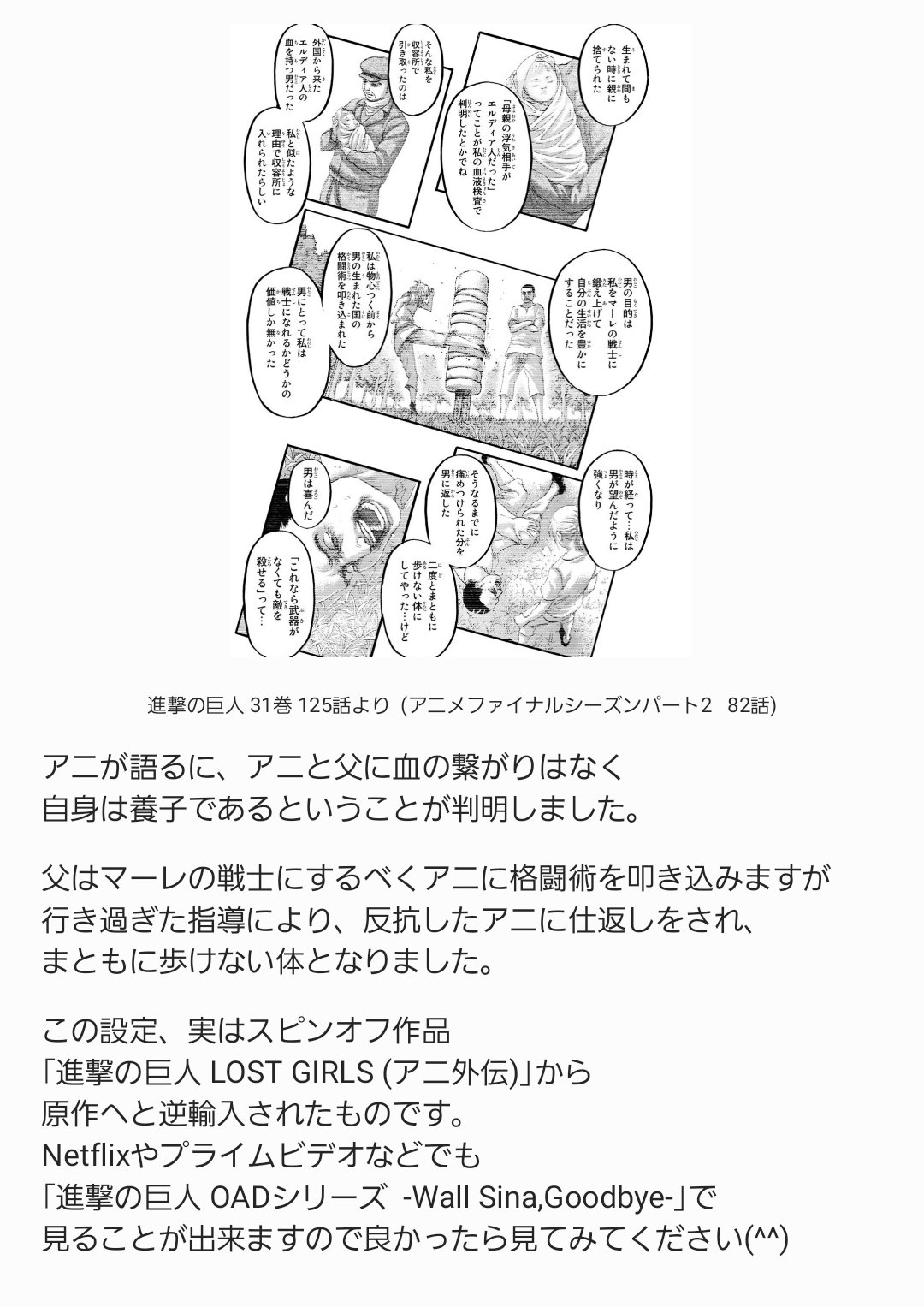 ネタバレなし 進撃アニメ解説さん アニメ話解説 アニは 父をまともに歩けない体にしてやった と語っていました これはスピンオフ作品から原作へと 逆輸入された設定です スピンオフは本編と直接関係はありませんが 本編と変わらないクオリティ