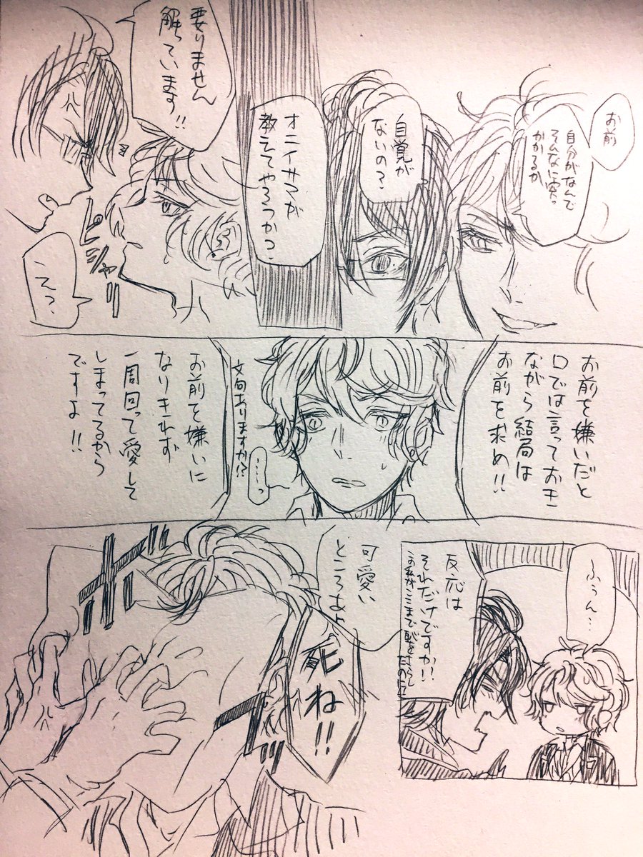 久しぶりのシュウレイ落書き漫画。痴話喧嘩してるだけ。 