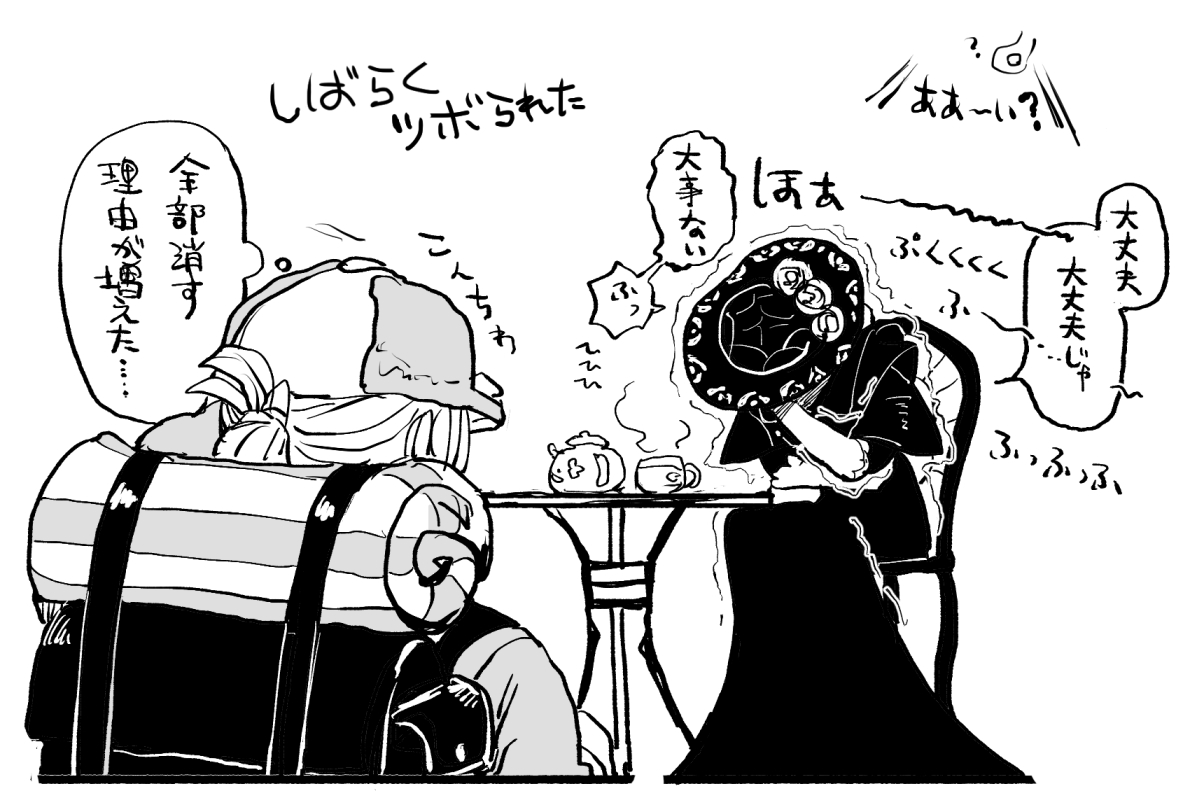 なった 