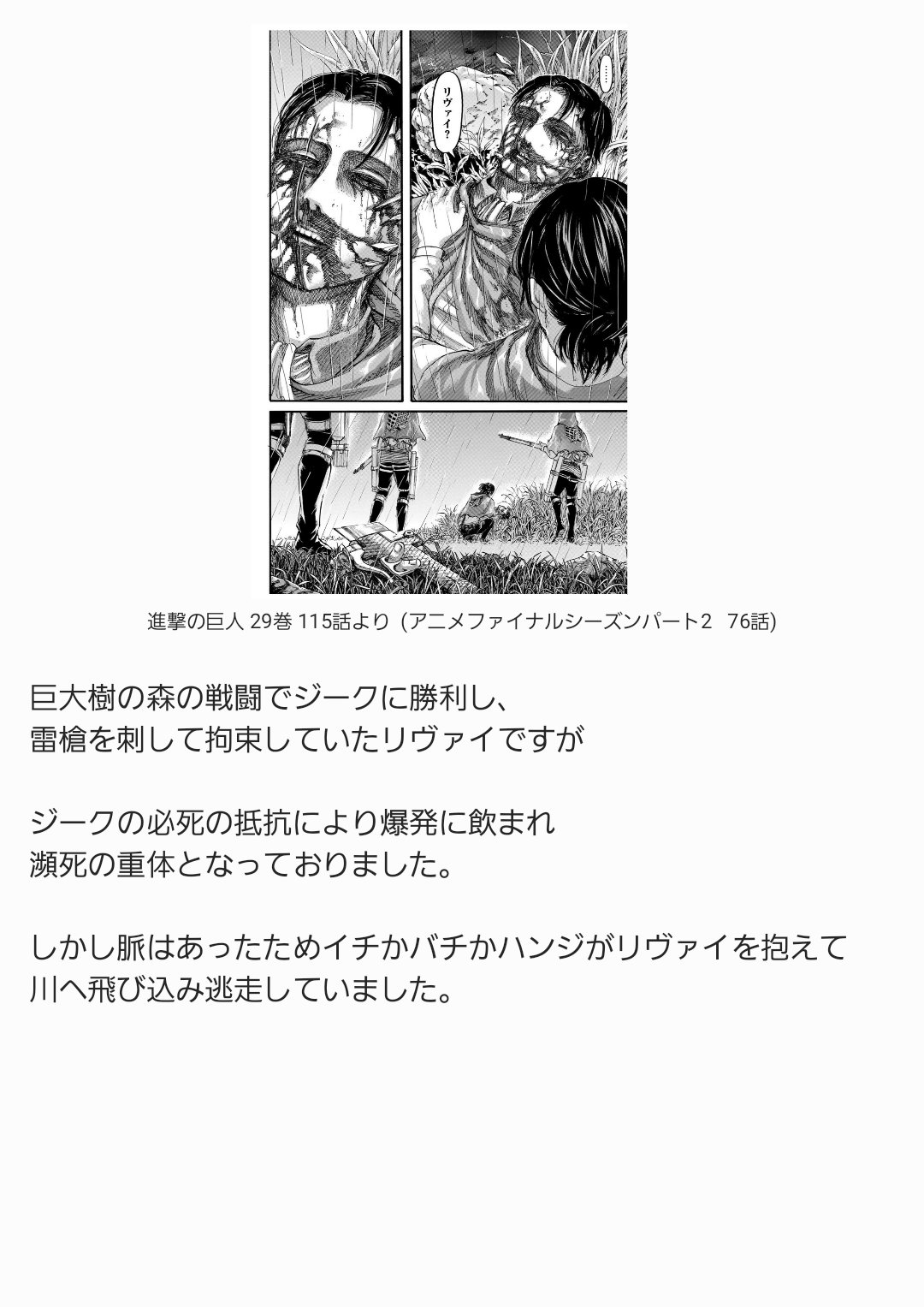 ネタバレなし 進撃アニメ解説さん アニメ話解説 リヴァイ兵長はいつ登場しますか という質問 本当に多かったです 余計なことは言いたくなかったので 今まで答えられなくてごめんなさい 人畜無害の死に損ないとして ようやく再登場しま