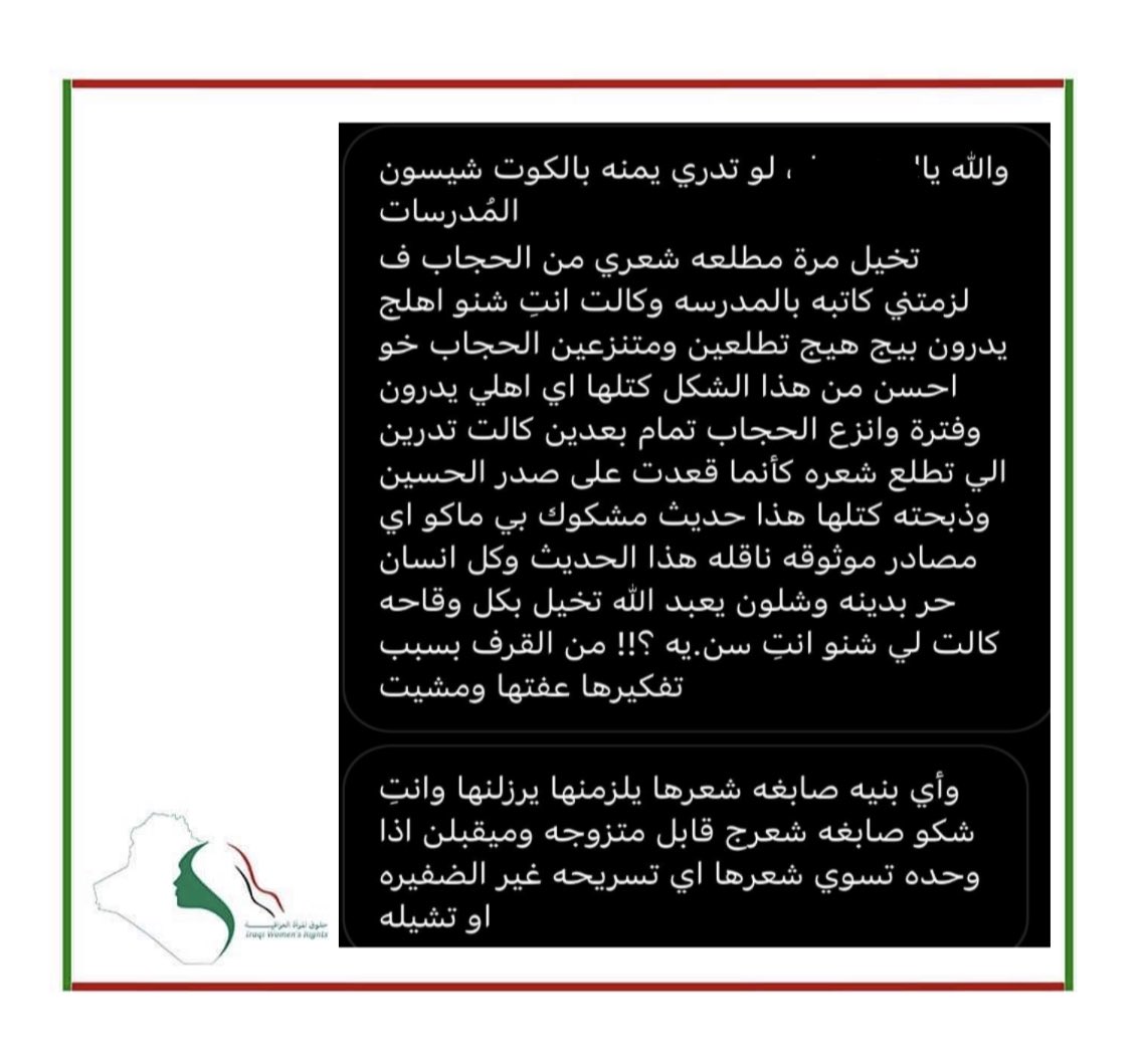 iwro_org's tweet photo. الى #الكادر_التدريسي في #مدارس_العراق 

يمنع قانونياً #فرض_الحجاب او فرض اي فكر ديني او معتقد على #الطالبات 
 #العراق #حق_الطالب_فوق_كل_المطا��ب #لاللتعنيف_في_المدارس_العراقية #ضد_العنف_النفسي #اوقفوا_التعنيف 
#حملة_ضد_تعنيف_الطالبات_العراقيات 
#منظمة_حقوق_المرأة_العراقية https://t.co/pqr2T0P28z