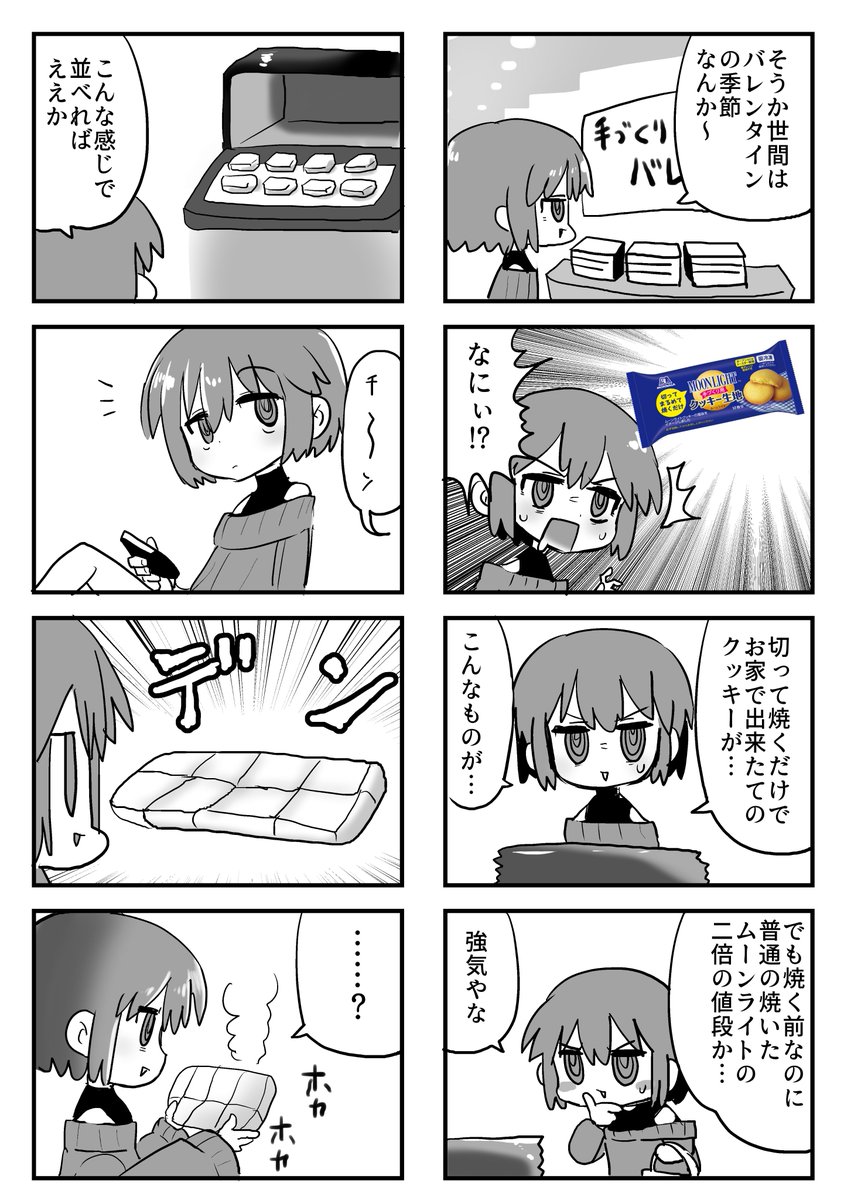 わいの絵日記 「バレンタイン」
#わいの絵日記 