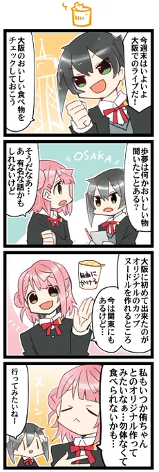 名物 虹+サンシャイン+Lほぼ日4コマ1759本目です。
虹ヶ咲ゆうぽむ(高咲侑+上原歩夢) 