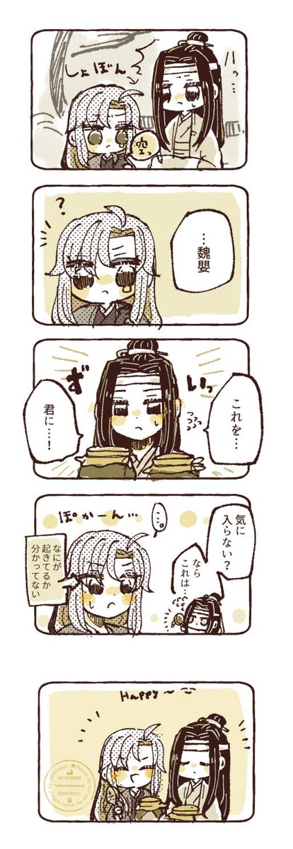 「そういえばでんでん太鼓が好きだって藍湛に言ったことあったっけ?なんでわかったんだ?」
#忘羨
今更だけど元宵節絵よかったな～ってやつです 