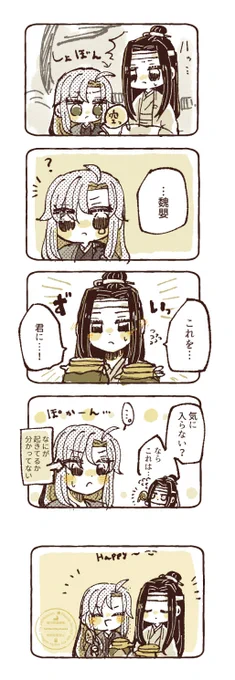 「そういえばでんでん太鼓が好きだって藍湛に言ったことあったっけ?なんでわかったんだ?」
#忘羨
今更だけど元宵節絵よかったな～ってやつです 