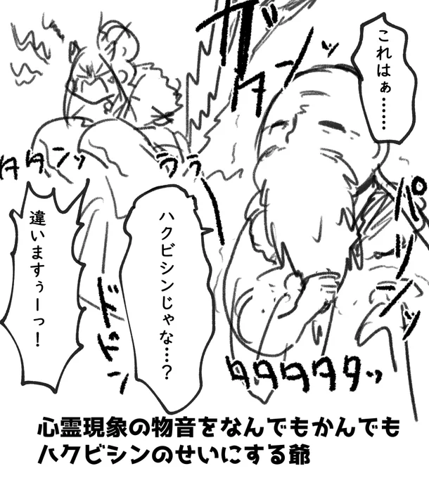 これは最近会話の中で爆誕した爺 