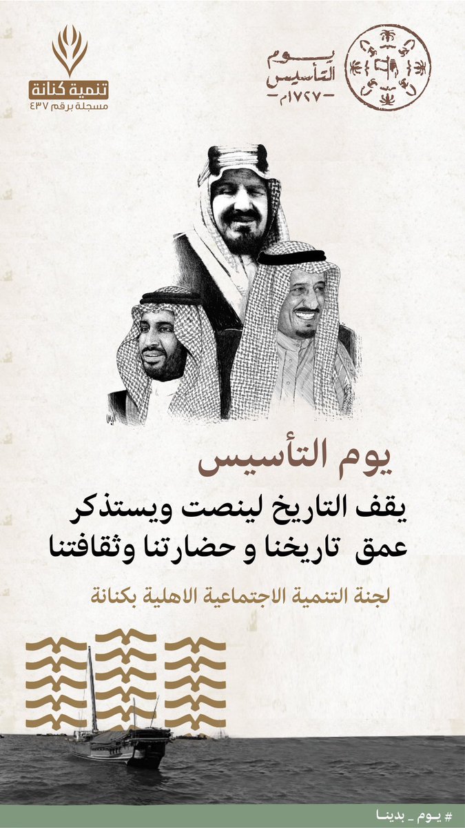 جمعية التنمية الأهلية بكنانة (@tknanah) on Twitter photo #يوم_التاسيس يقف التاريخ لينصت ويستذكر  عمق تاريخنا وحضارتنا وثقافتنا #يوم_التأسيس_السعودي #يوم_بدينا #ثلاثة_قرون #تنمية_كنانة #يوم_التاسيس يقف التاريخ لينصت ويستذكر  عمق تاريخنا وحضارتنا وثقافتنا #يوم_التأسيس_السعودي #يوم_بدينا #ثلاثة_قرون #تنمية_كنانة
