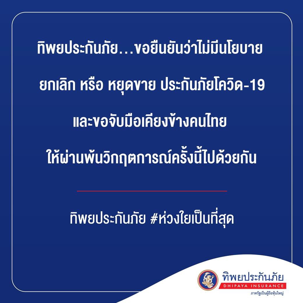 prasatpichet's tweet photo. ผมเคลมและรอมาแล้ว 1เดือน เงียบหาย คือจะลอยแพลูกค้า ประวิงเวลา จริงๆเพื่อนผมหลายคน ก็เป็นลุกค้าที่นี้ ติดโดวิด ยังไม่มีใครได้เหมือนกันทุกคนเริ่มท้อ กับความเจ้าเล่ห์ของทิพย์ พอเห็นโพสนี้ก็สงสารลูกค้าที่อาจจะตกเป็นเหยื่อทางการตลาด ในอนาคต #ทิพยประกันโควิด #ทิพยประกันเมืองทิพย์ https://t.co/ABJQHX0qTq