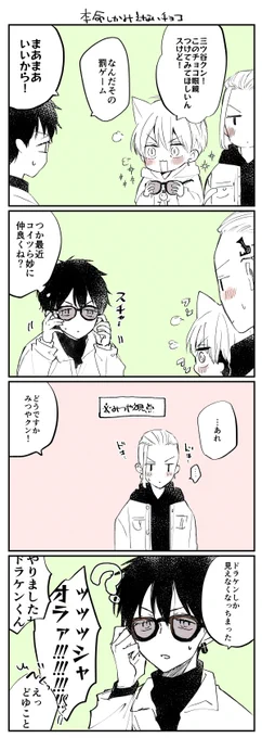 ドラ→←みつ 