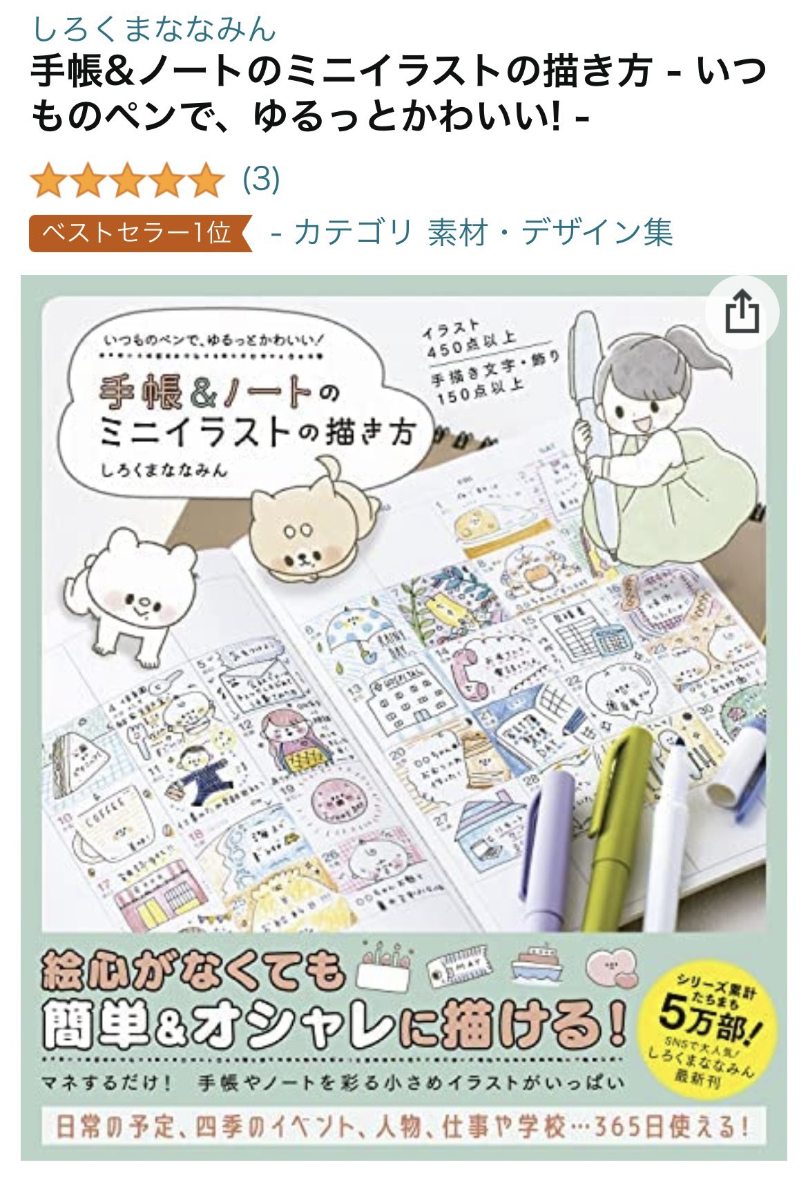 しろくまななみん 連載開始 님의 트위터 深夜にすみません 今amazonページ見てたら ベストセラー１位 ってなってて 素材 デザイン集の売れ筋ランキング１位になっていました 深夜にテンションぶちあがっちゃいます 本当にありがとうございます