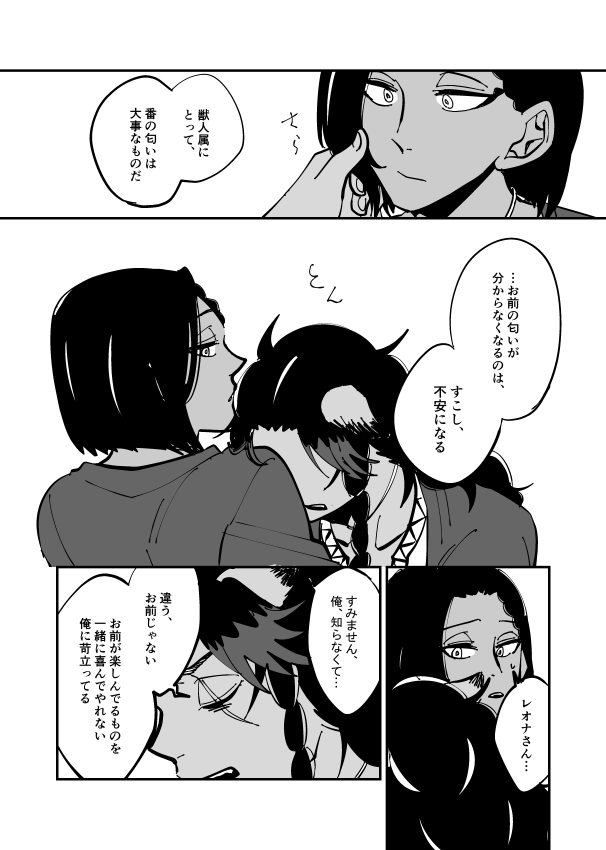 結婚してるレオジャミの香りに関する漫画。国花の香水が実際あるのか知らんけど私のとぅいすてっどわんだ～らんどにはあります。
※おじゃみが草原に嫁いでるのと、獣人の生態のねつ造あり。 