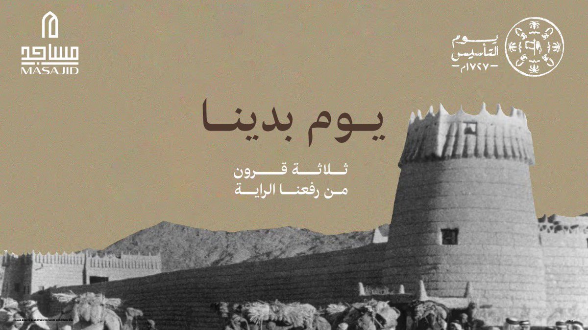 #مساجد #يوم_التأسيس