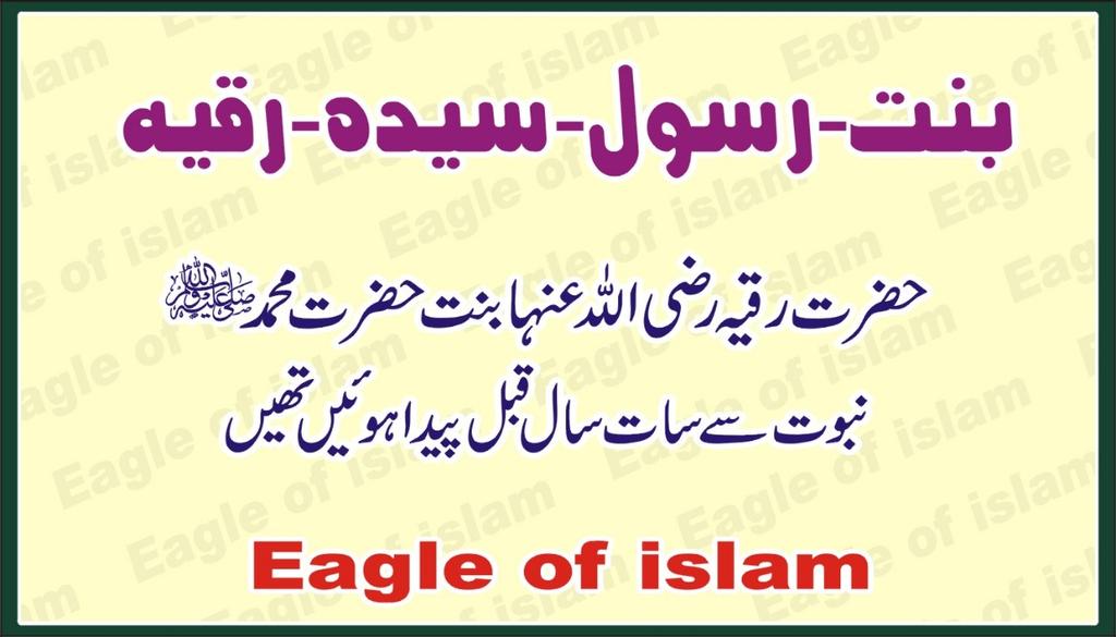 SohailK70337450's tweet photo. #بنت_رسول_سیدہ_رقیہؓ https://t.co/VZ4rvlzz2L