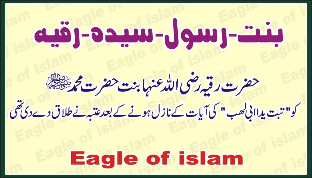 SohailK70337450's tweet photo. #بنت_رسول_سیدہ_رقیہؓ https://t.co/jjWwRkJqKN