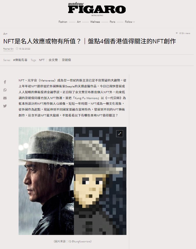 We're trending on Asia's Media!
Thanks for the coverage!!
Join our community now! discord.com/invite/3NRuj7x…

madamefigaro.hk/art/nft-%e9%a6…

#Hiyah #KungFuWarriors