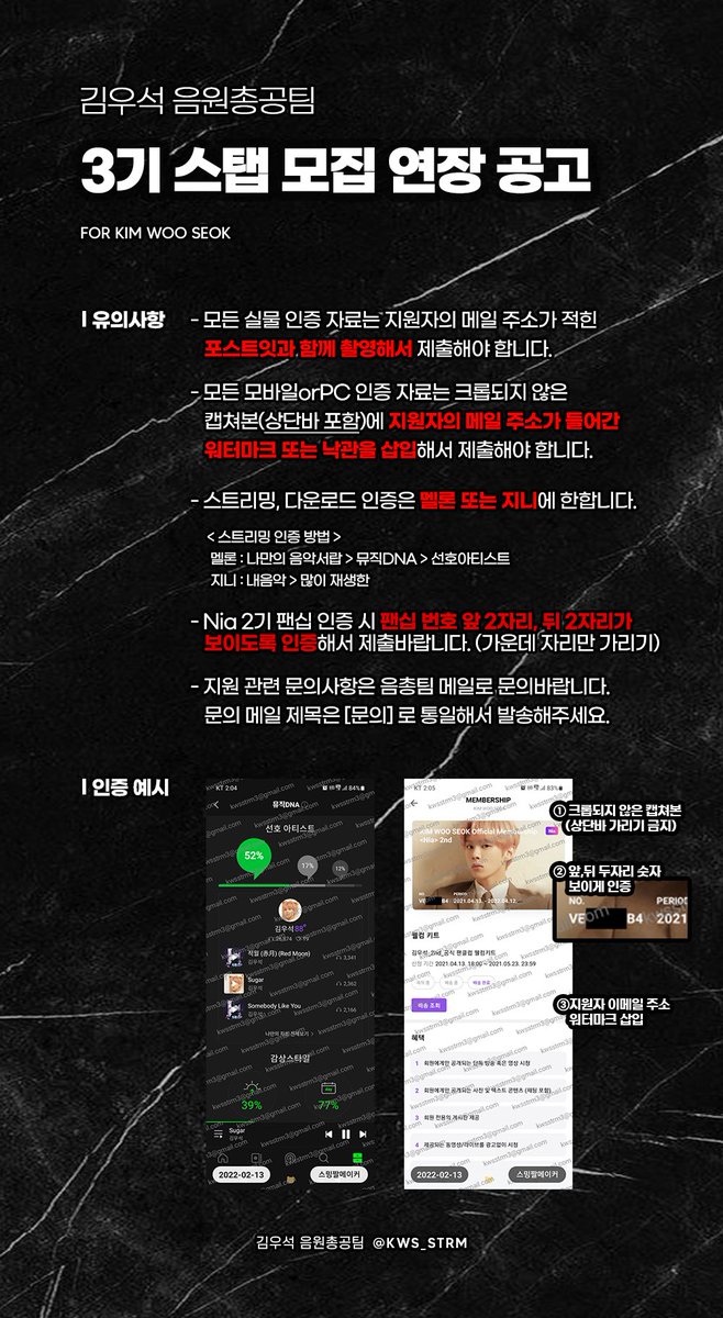 KWS_STRM's tweet photo. ⭕️김우석 음원총공팀 3기 모집 연장 공고⭕️

📌기간 : 2/21(월)-2/23(수) ❗️단 3일❗️
📌분야 : 총대/총무/일반/디자인/번역 
📌지원 및 문의 : kwsstrm3@gmail.com 

추가 연장은 없습니다.
3기 음총팀이 출범할 수 있도록 많은 관심과 지원 부탁드립니다.

#김우석 #KIMWOOSEOK https://t.co/fTh27I9wyw