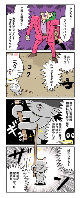 #棒ネコ 