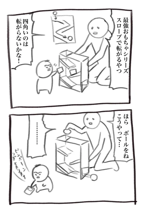 これを作ってて日が空きました!本日(昨日分)の育児漫画です 