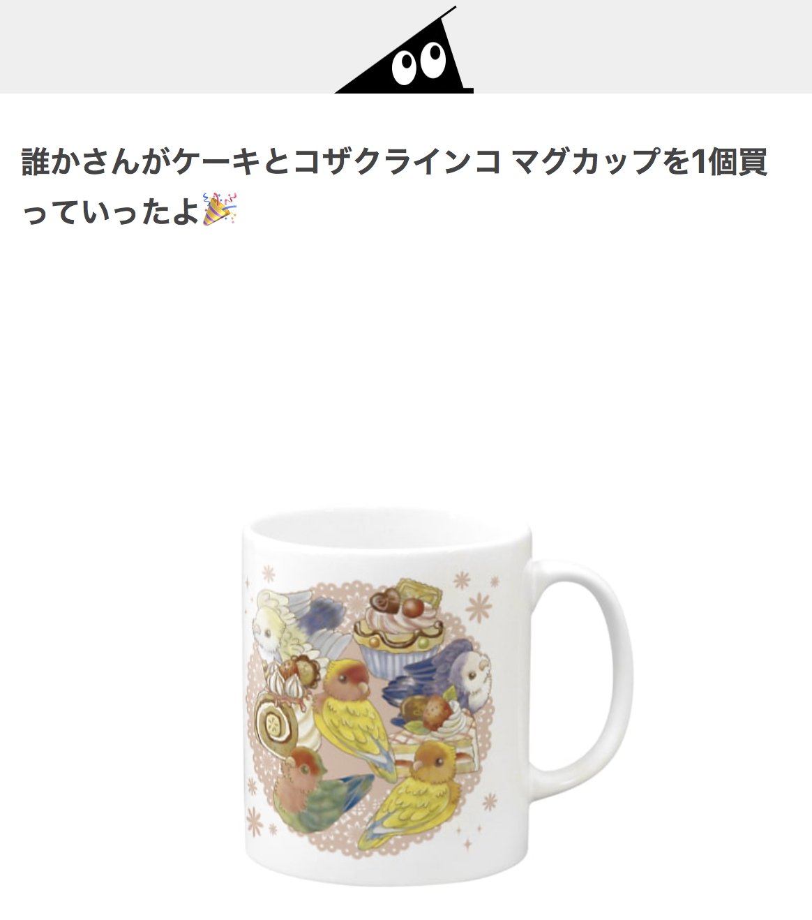 Saori マグカップのお買い求め ありがとうございました インコ インコ絵 イラスト イラスト雑貨 T Co Pptqrvijth Twitter