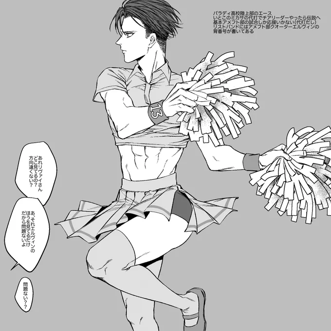 チアり
※エルリ前提 
