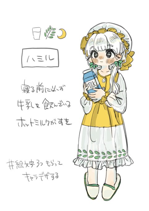 キャラデザのやつです🥛🌿🌙 
