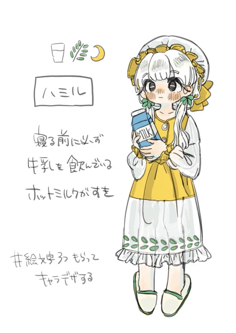 キャラデザのやつです🥛🌿🌙 