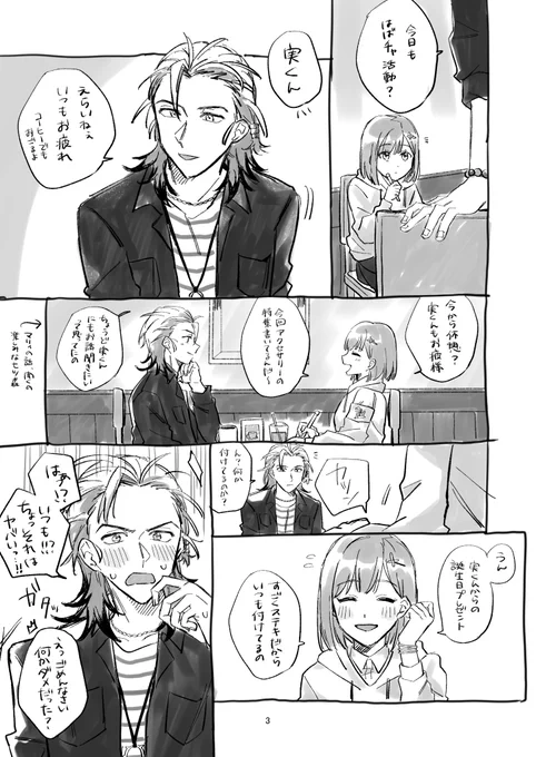 誕プレの意味とかってお互い、どこまで考えてるのかな～なんて(七マリ)
#ときメモGS4 