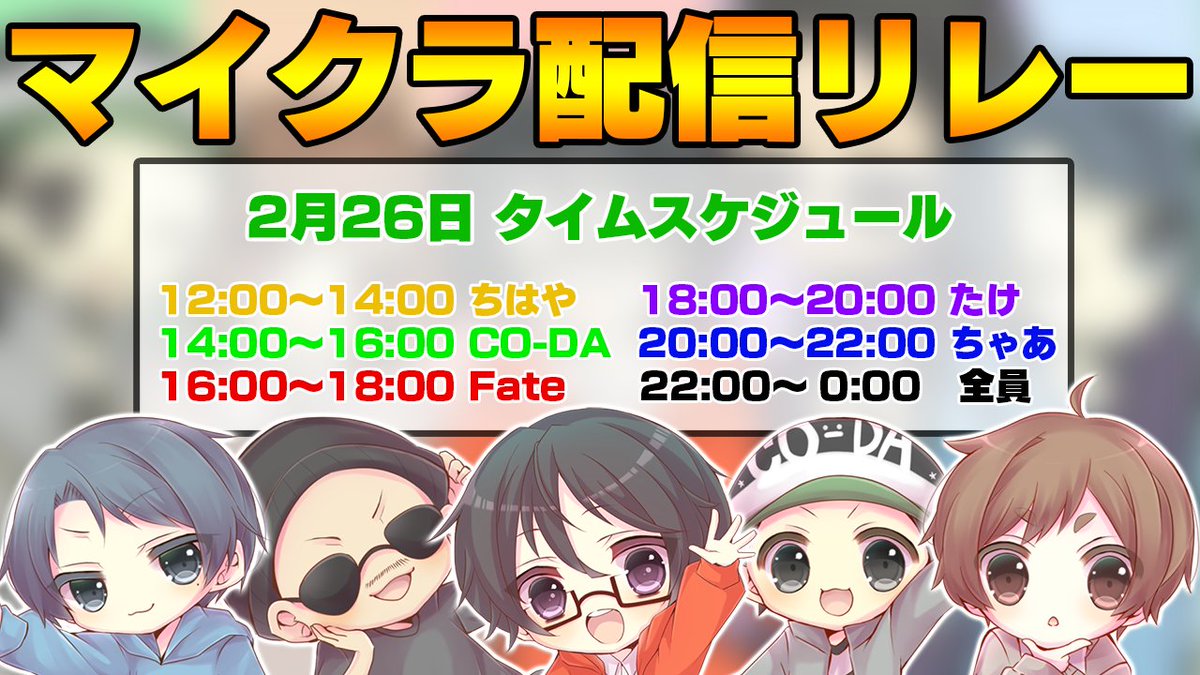 yotsuba_guild's tweet photo. 2月26日 よつばマイクラ配信リレーをします！是非遊びに来てください😊これがタイムスケジュールになります！！
そして最後の全員集まった時に重大発表があるので見逃さないように！🍀
みんなで配信を盛り上げていこー！

#よつばぎるど https://t.co/ORIax9GGtu