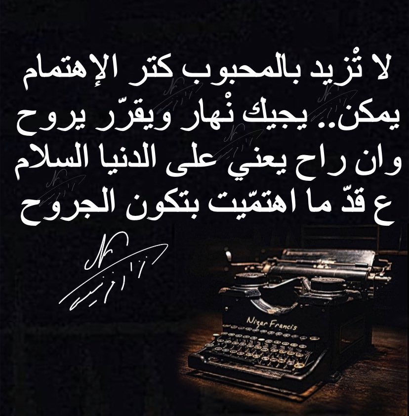 NizarFrancis1's tweet photo. كتْر الإهتمام.. 

#نزارفرنسيس١ #ش_ع https://t.co/lJDt00eI4W