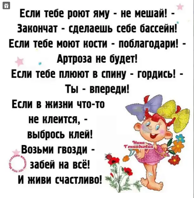 Сделай доделай. Сделай доделай. Закончи пословицу. Доделать как пишется. Если тебе роют яму не мешай закончат сделаешь себе бассейн.