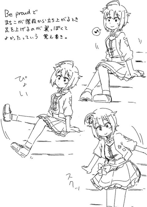 Be proudでMachicoが階段から立ち上がる時足をぴょいっと上げる動作が翼っぽくて良かったのでここに記す 
