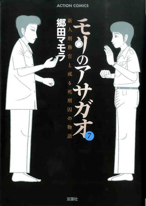 半年ぶりに漫画読んだかも…『モリのアサガオ』。お兄にオススメされ。夢中になって一気に読んでしまった…すごくよかった…絵も見れば見るほど味が…。絵に一定のルール(規則性)を設けてるのかな…?表情をあえて丁寧に記号化してる感じが更に内容を深めてる気がした…バランス感覚すごいなぁ… 