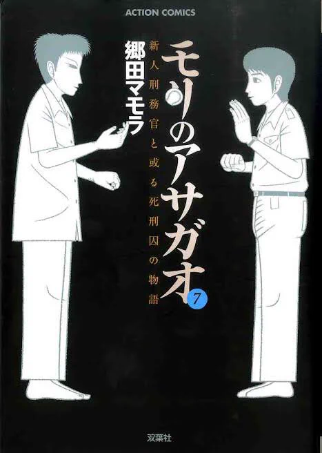 半年ぶりに漫画読んだかも…『モリのアサガオ』。お兄にオススメされ。夢中になって一気に読んでしまった…すごくよかった…絵も見れば見るほど味が…。絵に一定のルール(規則性)を設けてるのかな…?表情をあえて丁寧に記号化してる感じが更に内容を深めてる気がした…バランス感覚すごいなぁ… 