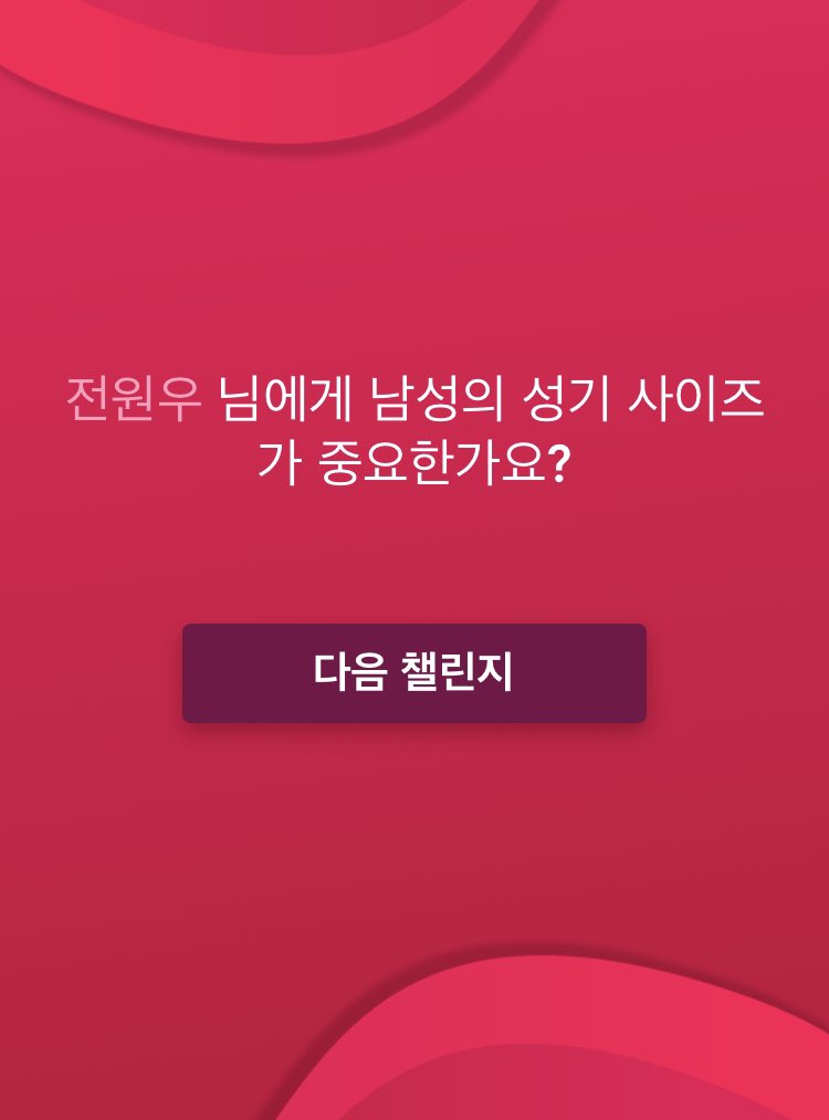 전이랑 김이랑 술게임하다가 이런 질문 나왔는데 중요하지…이러면서 김 고간 뚫어지게 보는 전,