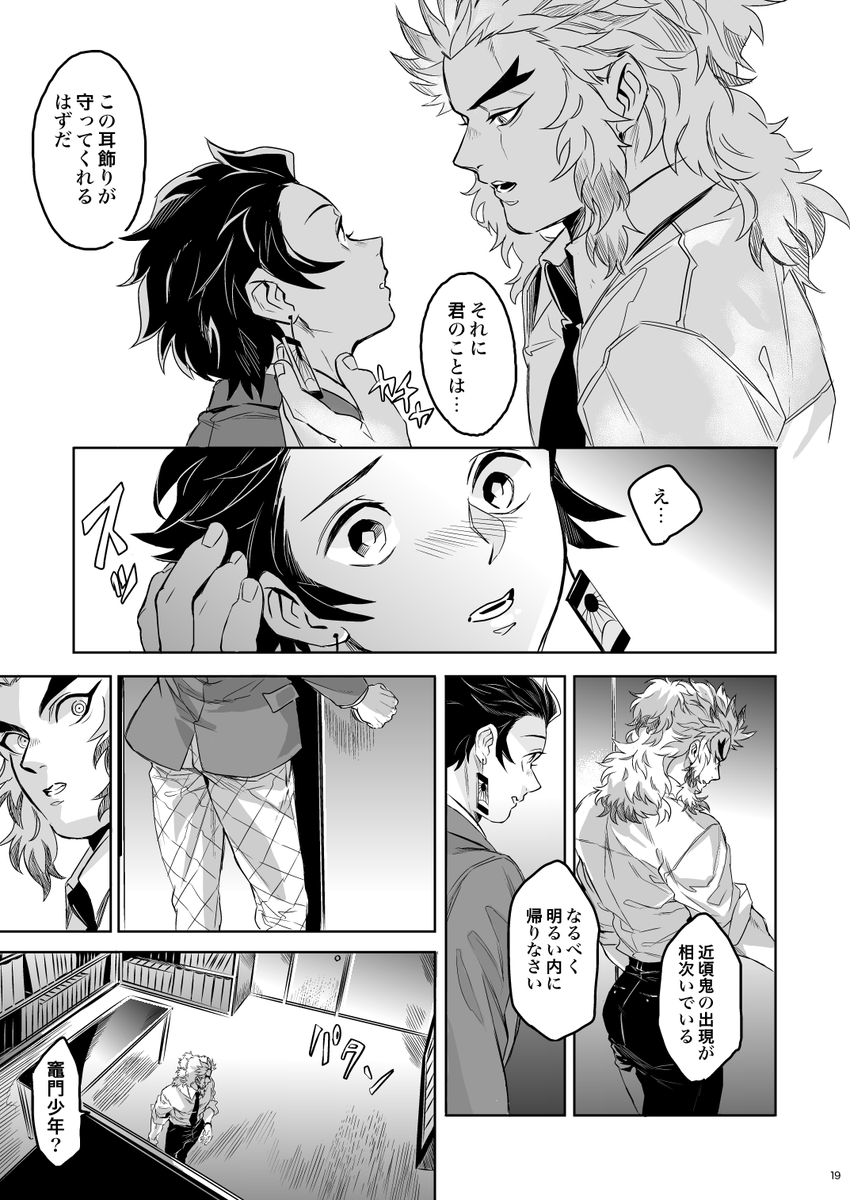 【新刊】3/21(東京)日輪鬼譚18 オンリーサンプル | ぼおどん #pixiv https://t.co/PXeE6iNX2m 
アップしました〜!! 
