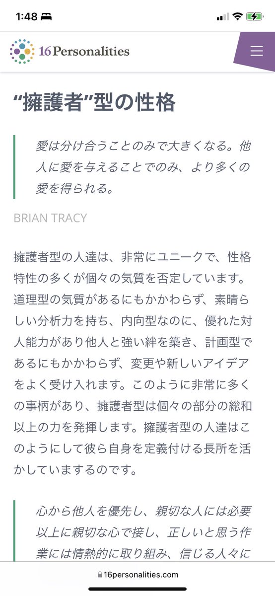 ryosukelove0512's tweet photo. 今6~7年ぶりに診断してみたら、
「ISFJ」になってた🤭
中学生���ら大学生になったから
Nの直���型から、Sの現実型になったのは、なんか納得😂 https://t.co/BBwu4R4gr6