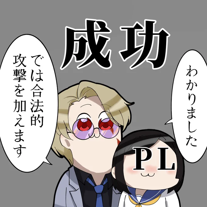 今日の卓で使う成功、クリティカル、失敗、ファンブル差分です。ご査収ください。(⚠彼は公安です。) 