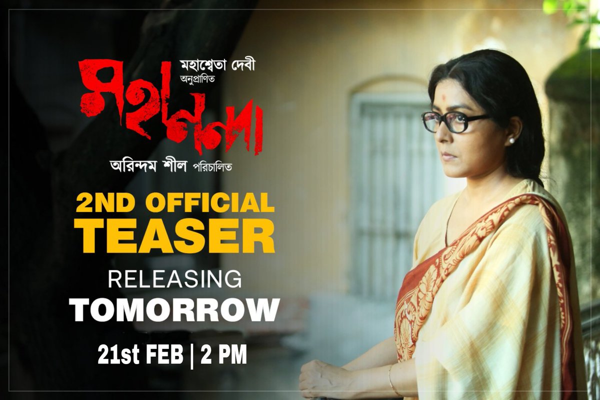 With the overwhelming love for the 1st Teaser of Mahananda.
We are thrilled to announce that the 2nd Official Teaser is releasing Tomorrow at 2pm.
Stay Tuned.

#Mahananda #MahaswetaDevi #2ndOfficialTeaser #ReleasingTomorrow