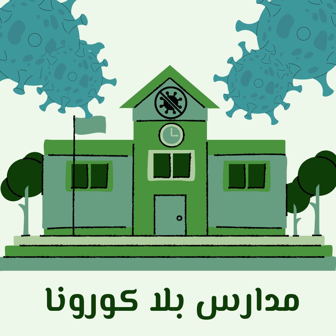 nb4aljubil's tweet photo. بالتعاون مع الثانوية الخامسة @MOE_EPR_02_0054
ولنشر التطوع بين الطالبات تم عقد شراكة مجتمعية مع جمعية العمل التطوعي ونبض الجبيل التطوعي @SaudiAVW 
عبر إطلاق مبادرة(مدارس بلا كورونا)
التي تهدف إلى التثقيف الصحي داخل المدرسة وخارجها
صممت شعار الحملة الطالبة جمانة البوشل https://t.co/ViIIOjWHL8