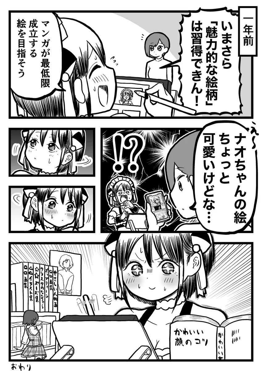 思いがけない褒め言葉で？褒められた側のモチベーションが上がるwww