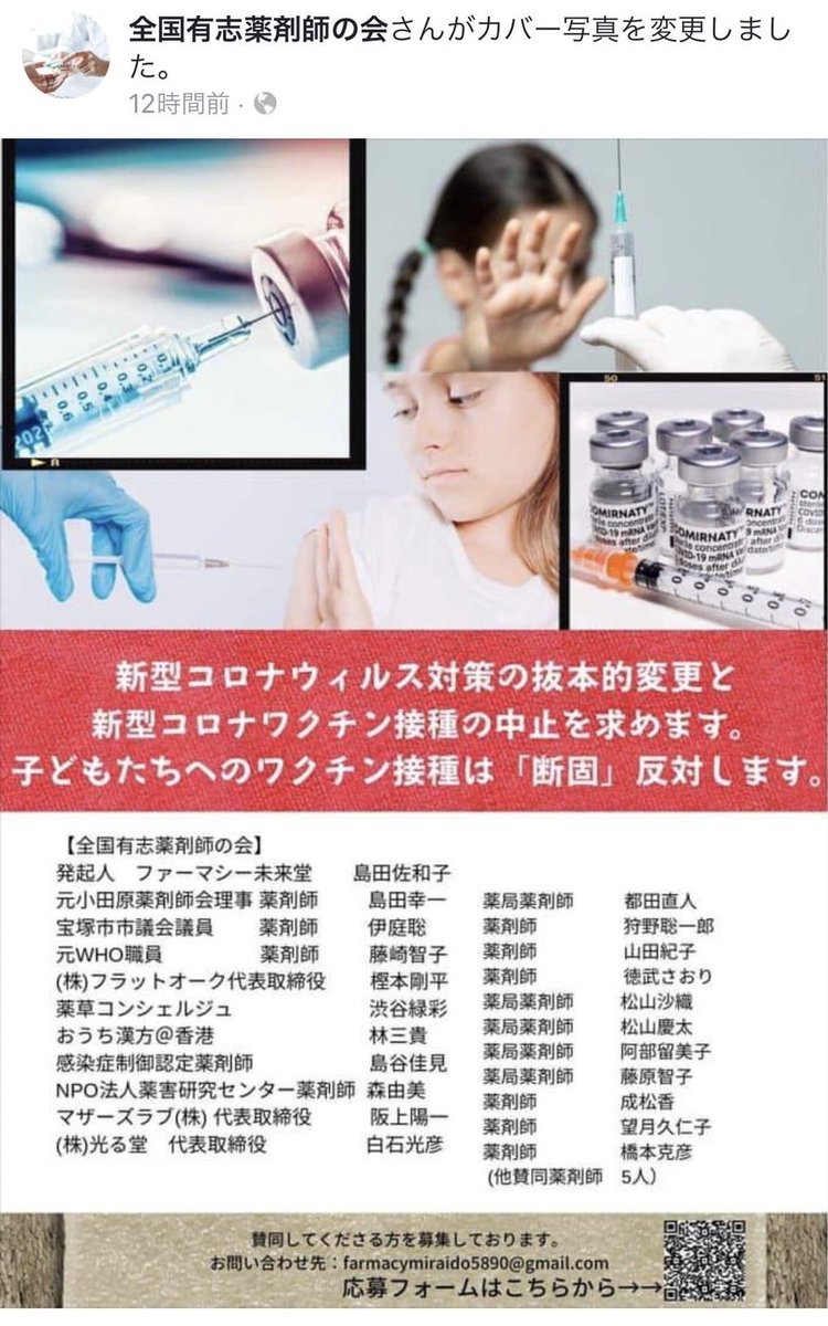 lifei2strong's tweet photo. 有志薬剤師の会も立ち上がってくれました!!!!🤗 https://t.co/BsZHz09OMg