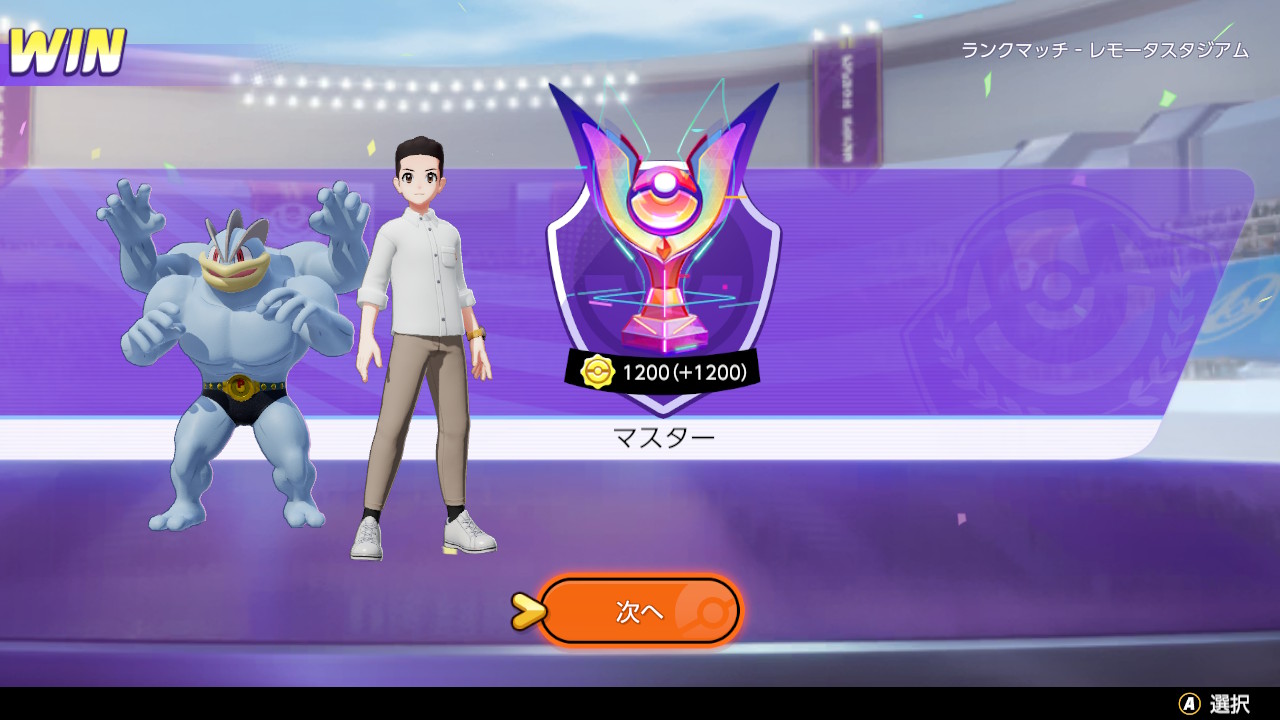 オー 鰤 ブリ ングネオ じごくぐるまカイリキー強すぎじゃね ポケモンユナイト Nintendoswitch T Co Apzgdz2vet Twitter